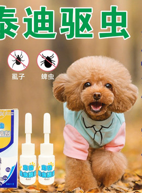 泰迪狗体外驱虫药狗狗体外驱虫药