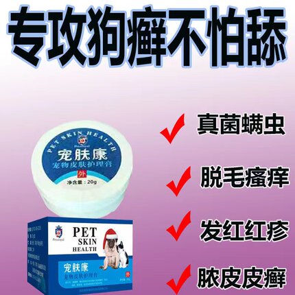 狗狗皮肤病宠物真菌螨虫猫癣猫藓药外用护理膏杀螨止痒湿疹性皮炎