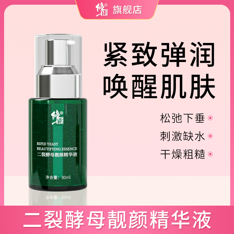 顺买√修正二裂酵母保湿精华液紧致舒缓原液面部男女正品 顺买√修正二裂酵母保湿精华液紧致舒缓原液面部男女正品