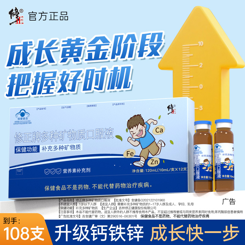 修正钙铁锌口服液葡萄糖酸钙锌口溶液儿童补钙补锌液体钙钙片长高
