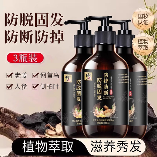 修正防脱固发洗发水清爽蓬松3瓶