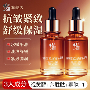 2瓶√修正六胜肽抗皱精华液紧致舒缓淡化细纹原液官方旗舰店正品