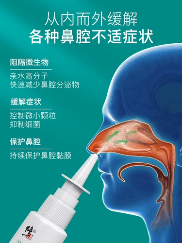 Фиксированный анти -насальный аллерген барьер гель -носовый ринит носовой застой назальный валичный флагманский магазин аутентичный