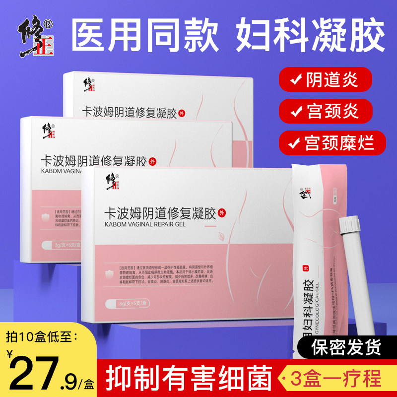 修正妇科抑菌凝胶正品卡波姆阴道炎宫颈糜烂炎症霉菌性官方旗舰店