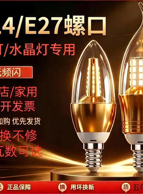 LED蜡烛灯泡e14e27螺口家用节能9w12w酒店水晶吊灯7w客厅光源三色
