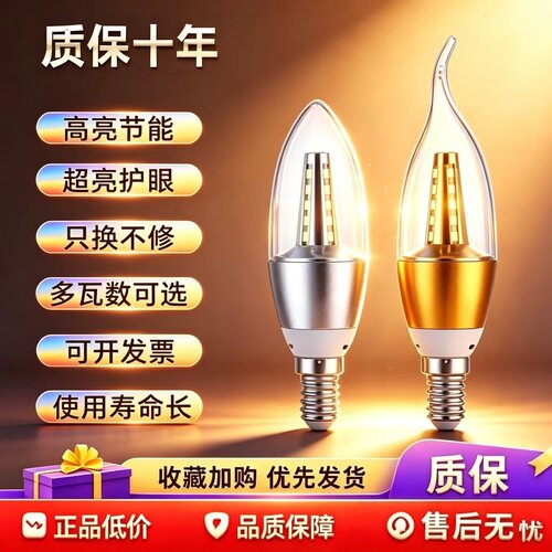 家用蜡烛灯泡e14e27螺口客厅吊灯