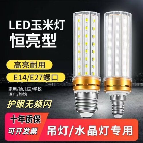 水晶吊灯专用LED玉米灯泡e14/E27
