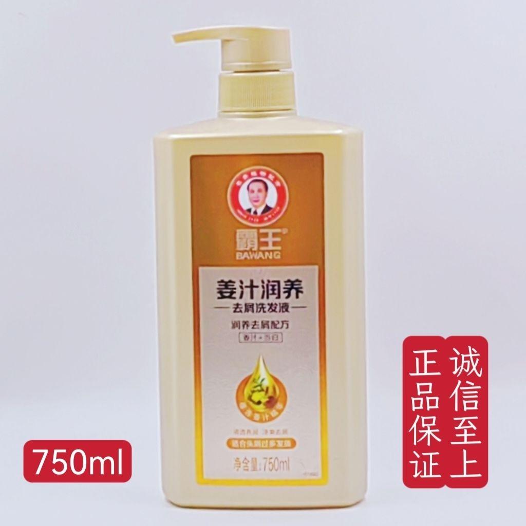 750ml霸王姜汁润养洗发露洗发护发洗发水洗发液正品