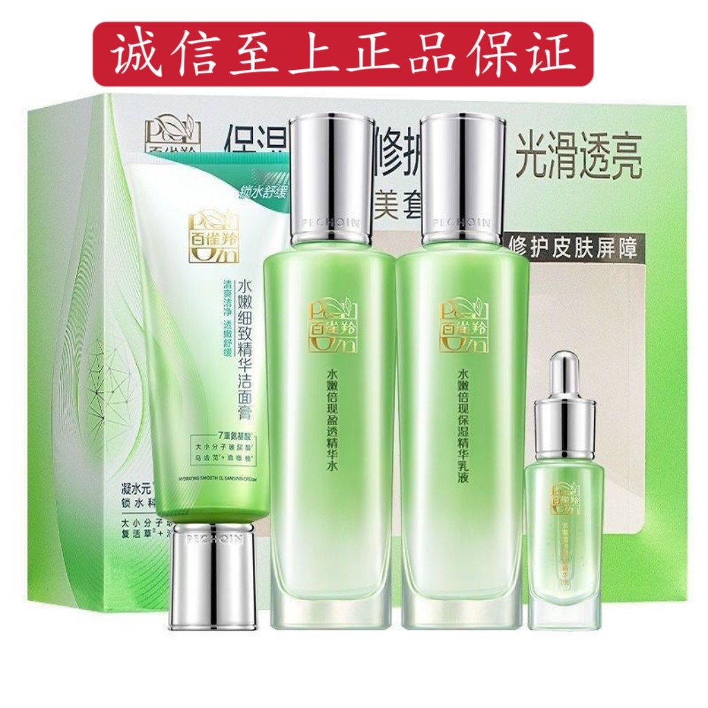 百雀羚水嫩倍现臻美套装洁面水乳眼部精华液补水保湿舒缓修护皮肤