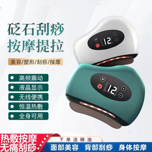 砭石刮痧板美容按摩刷刮痧片震动加热恒温疏通全身淋巴电动经络刷