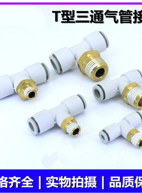 SMC原装KQ2T10/KQ2T12/KQ2T16-01S/02S/03S/04AS三通气管接头