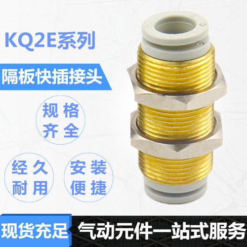 SMC隔板接头KQ2E04/KQ2E06/KQ2E08/KQ2E10/KQ2E12/KQ2E16-00A