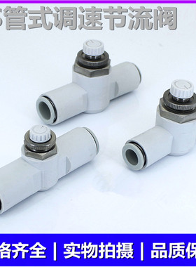 SMC调速阀AS1001F/2001F/2051F/3001F/4001F-04K-06K-08K-10K-12K