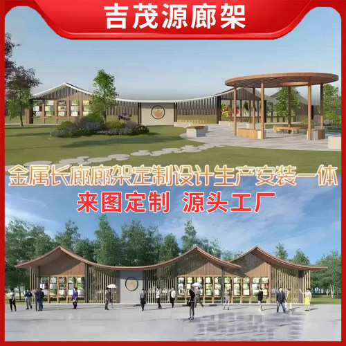公园广场金属长廊廊架小品艺术宣传文化连廊异型仿木纹休闲亭长廊