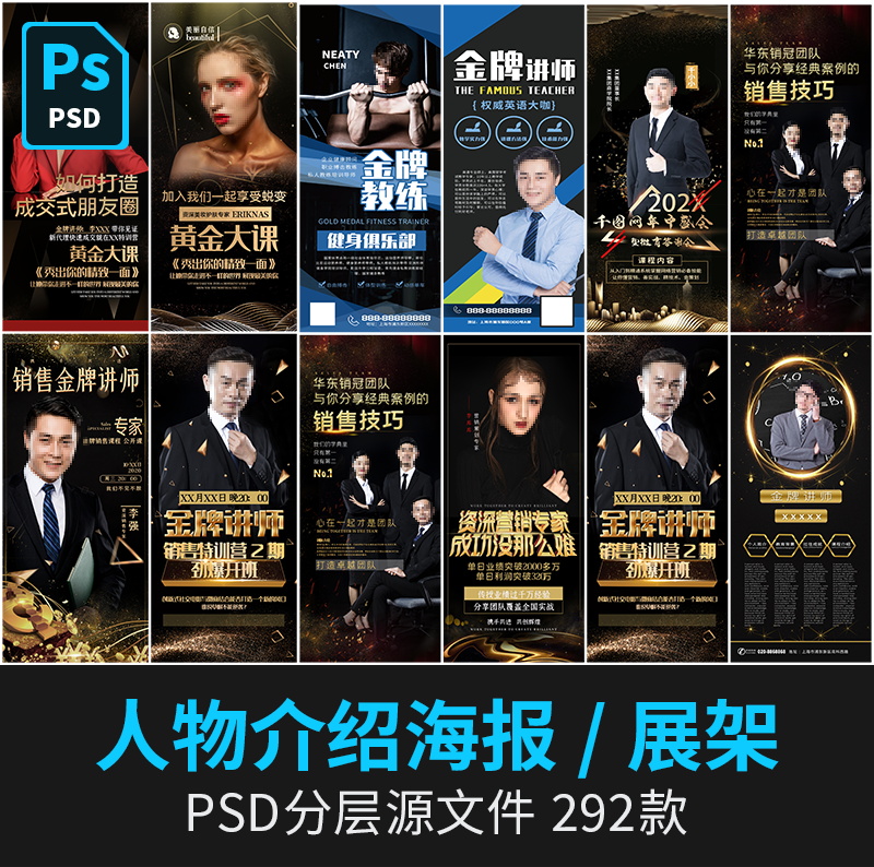 人物介绍海报psd金牌讲师医生公司主播人物简介设计ps