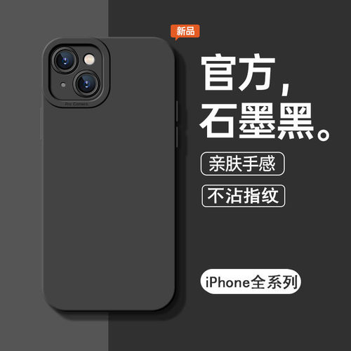 苹果液态硅胶直边手机壳