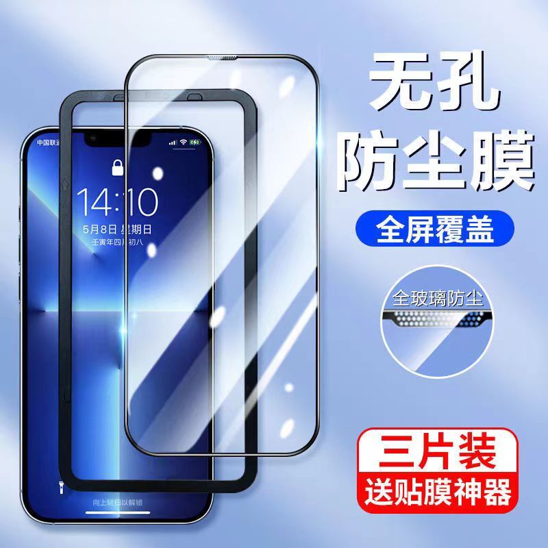 苹果13promax防窥膜iphone钢化膜