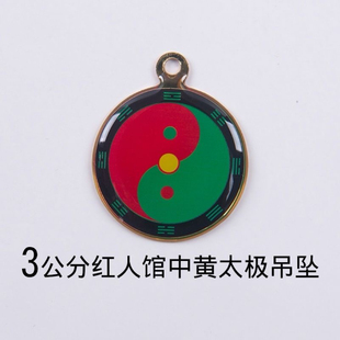红人馆3cm万字符八卦太极图吊坠 单面吊坠 手工滴胶