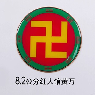红人版环境8.2公分黄铜万字符八卦太极图阴阳鱼贴件