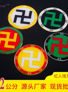 新款8.2cm黄铜红人馆万字符太极八卦房屋缺补角牌黄红白绿黑卐