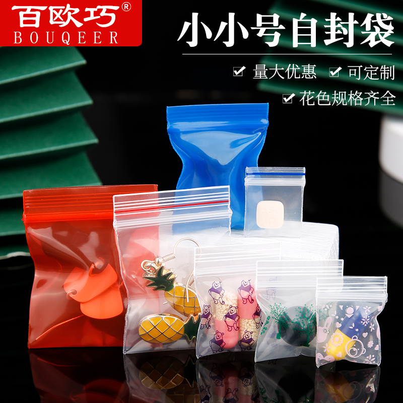 密封袋透明特小号迷你加厚收纳包装袋子粉珠首饰可爱自封袋
