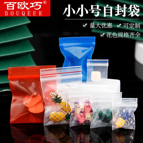 密封袋特小号加厚收纳首饰
