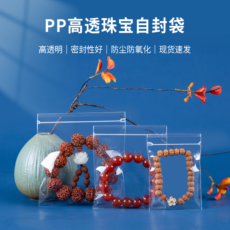 环保加厚首饰品珠宝袋pp袋