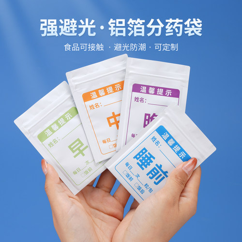 铝箔食品级避光防潮自封药袋