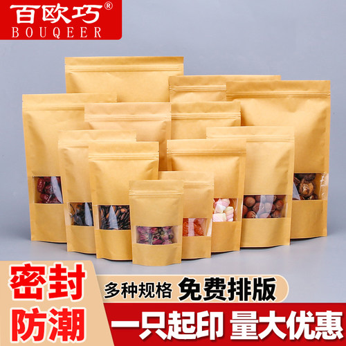 食品级开窗牛皮纸自封袋印刷定制
