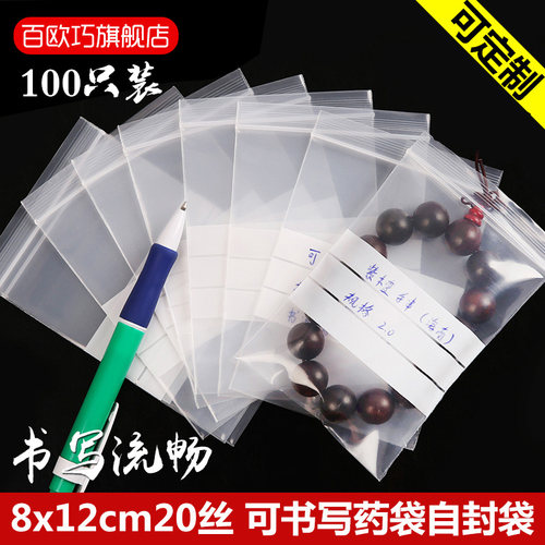 8*12*20丝可书写样品袋自封袋