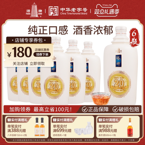 塔牌二十年陈绍兴黄酒整箱礼盒