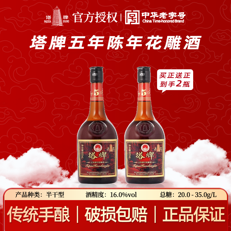 绍兴黄酒塔牌五年陈酿花雕酒600ml瓶装正宗绍兴自饮烧菜皆可老酒