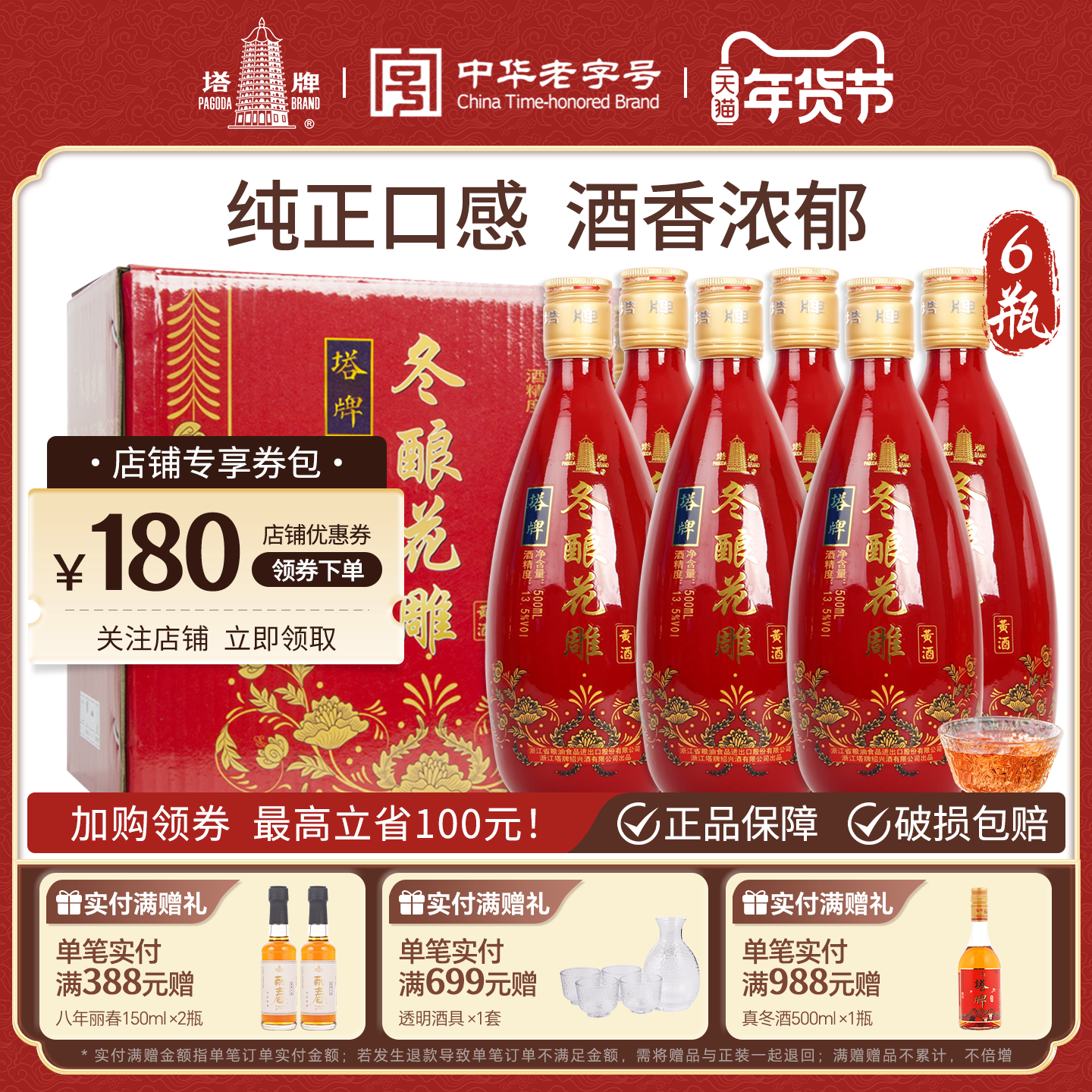 塔牌冬酿花雕酒500ml*6瓶整箱手工冬酿加饭酒送礼盒绍兴特产黄酒