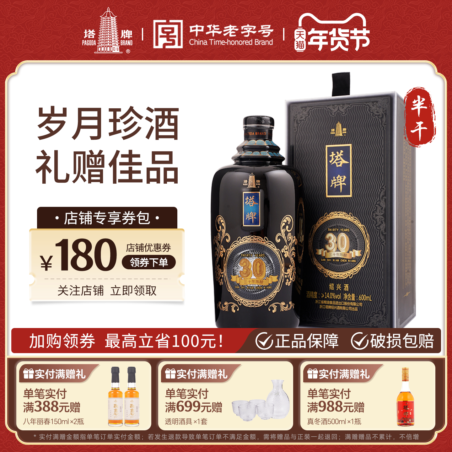 塔牌绍兴黄酒三十年陈酿礼盒装600ml单瓶30年份酒老酒花雕酒送礼