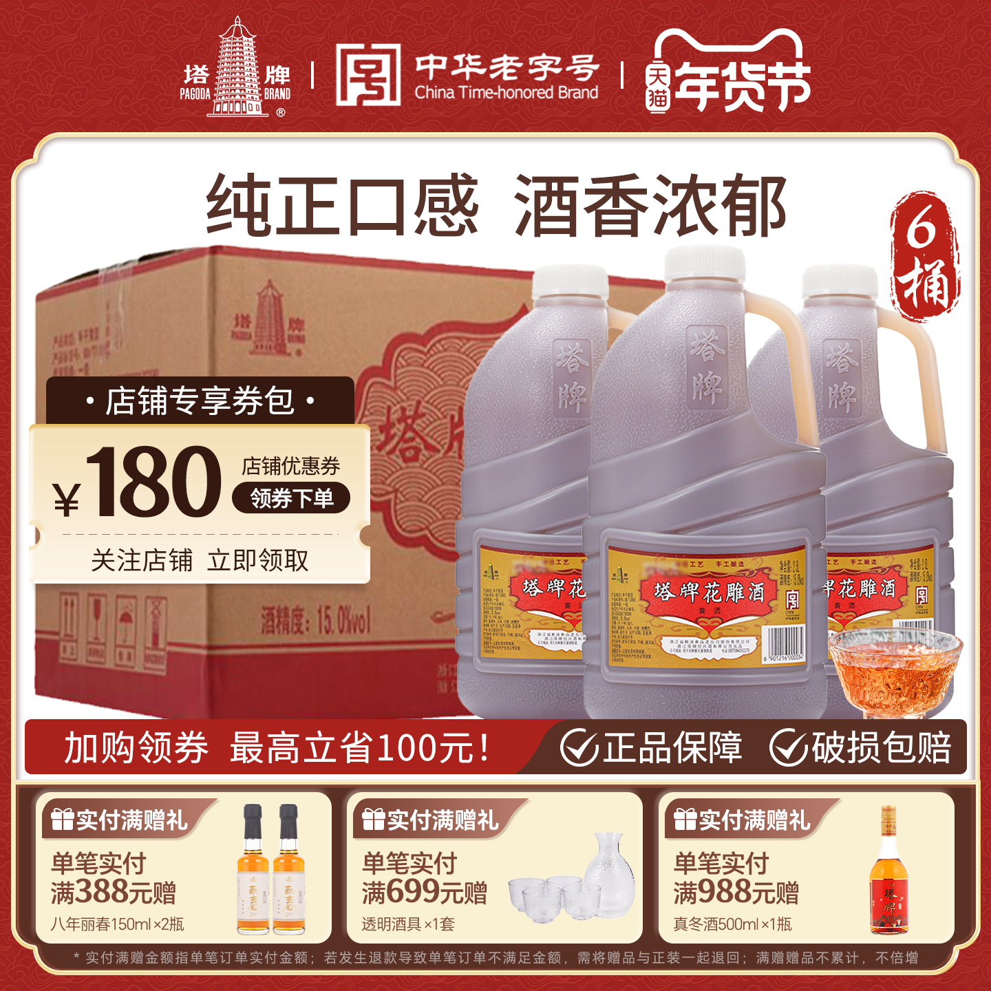 塔牌黄酒花雕酒加饭酒2.5L*6桶整箱自饮饭店酒店食堂厨房料酒绍兴