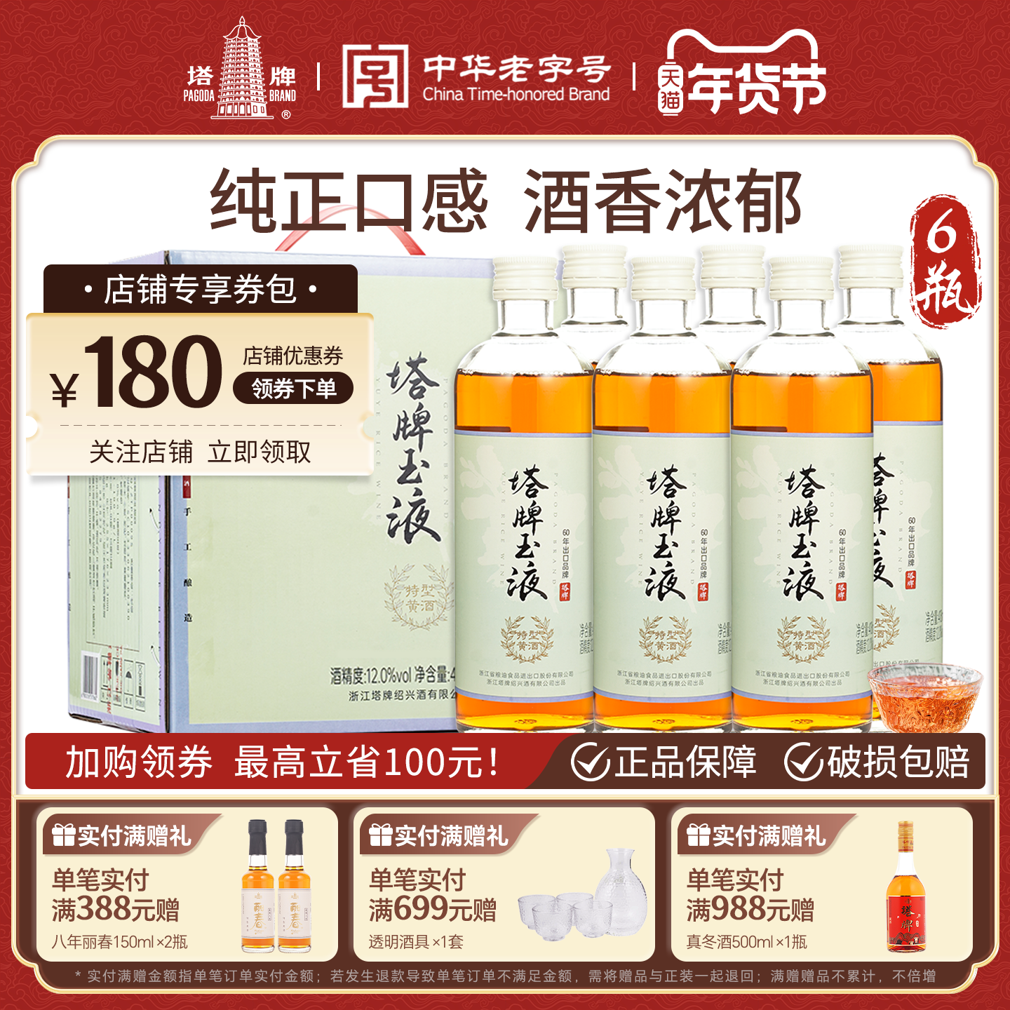 黄酒塔牌玉液418ml*6整箱手工冬酿加饭花雕酒特型半甜绍兴产黄酒