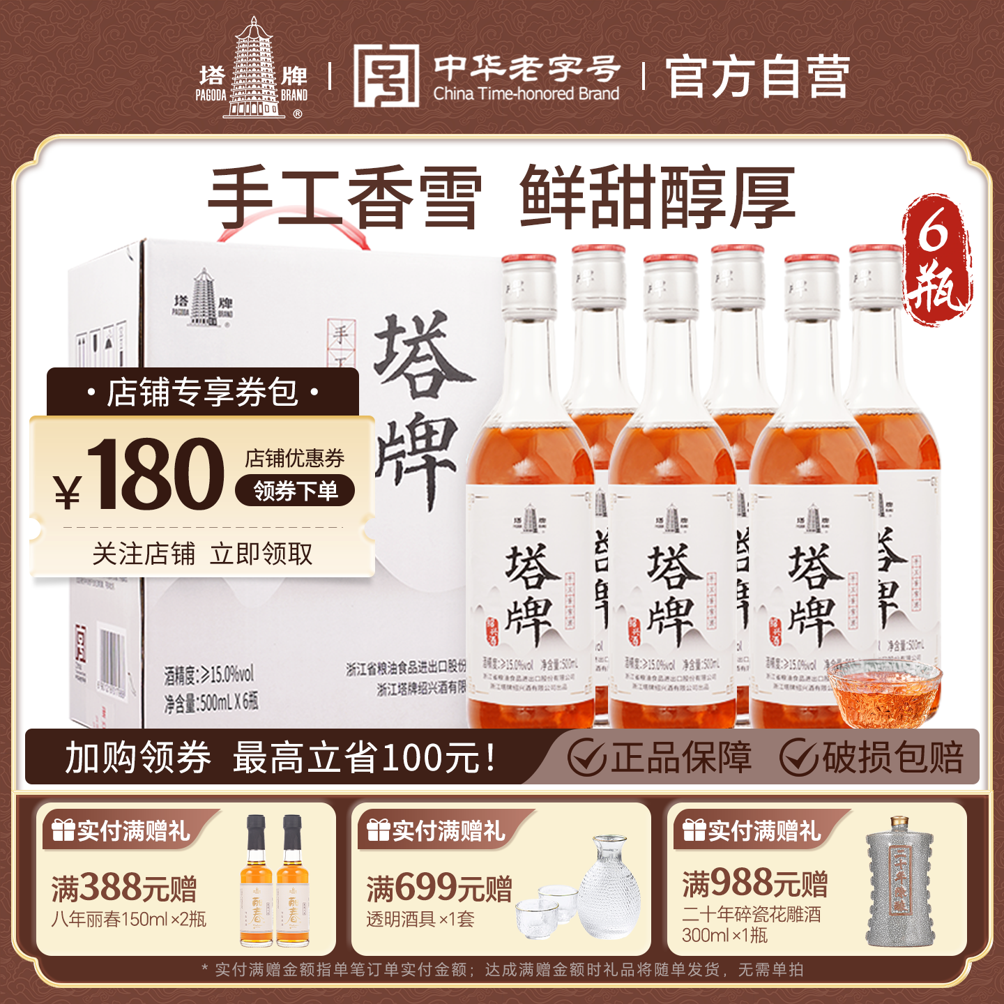 塔牌绍兴香雪酒500ml*6瓶整箱甜型糯米酒花雕酒正宗绍兴黄酒老酒