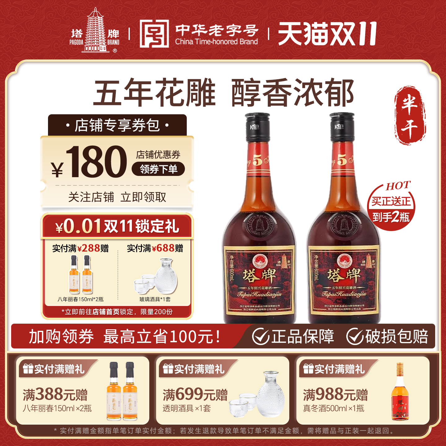 塔牌黄酒五年陈瓶装花雕酒600mL*2瓶半干型手工冬酿老酒绍兴黄酒