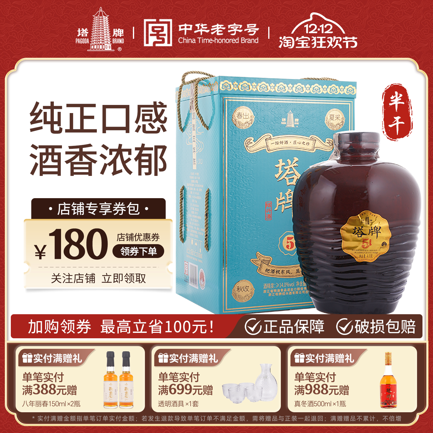 绍兴黄酒坛装塔牌五年陈酿冬酿酒