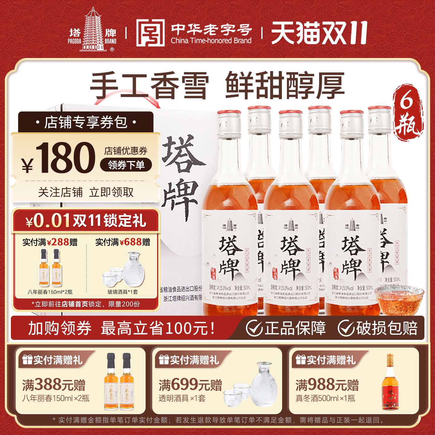 塔牌绍兴香雪酒500ml*6瓶整箱甜型糯米酒花雕酒正宗绍兴黄酒老酒