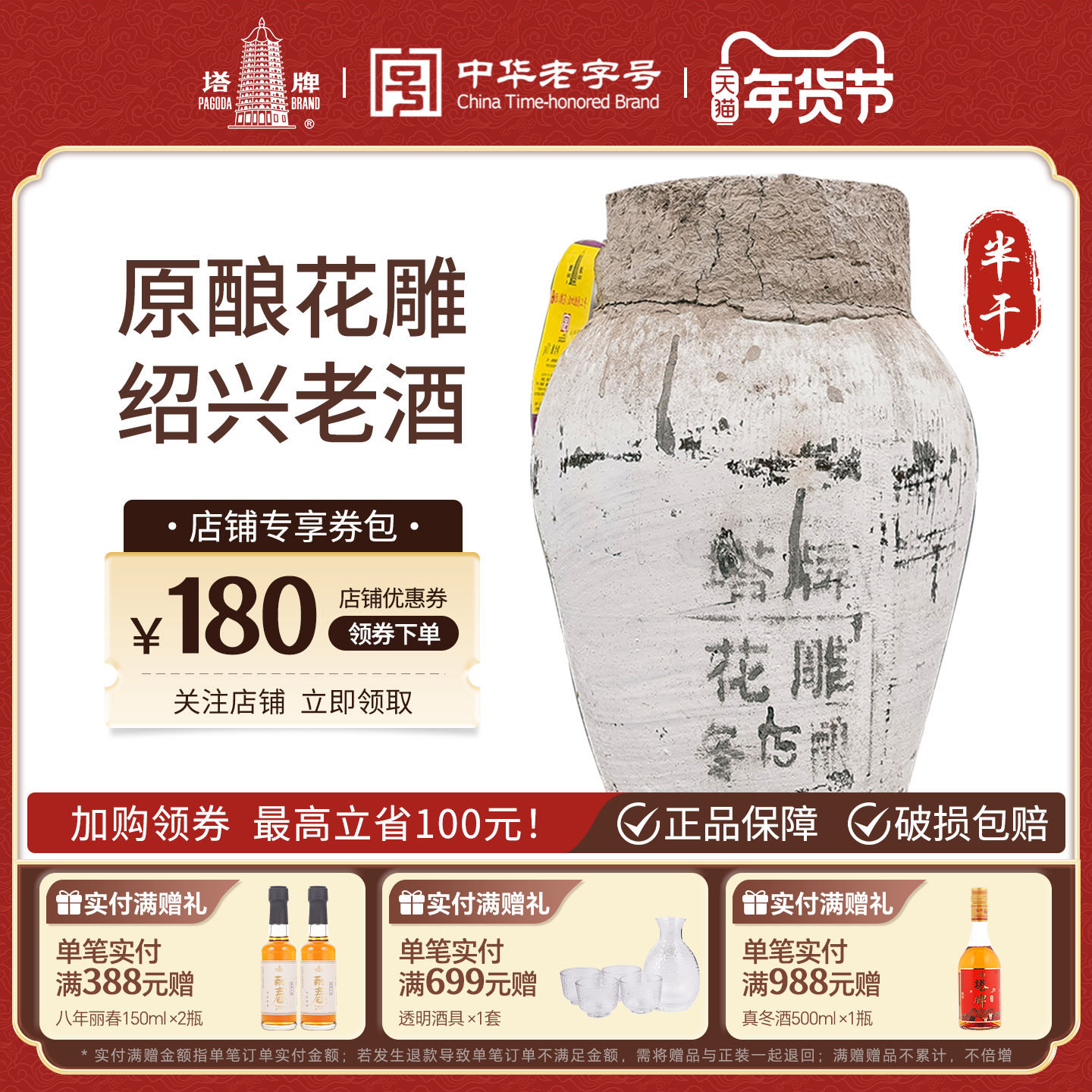 塔牌花雕酒绍兴特产手工原酿10kg半干型大米加饭老酒20斤坛装黄酒