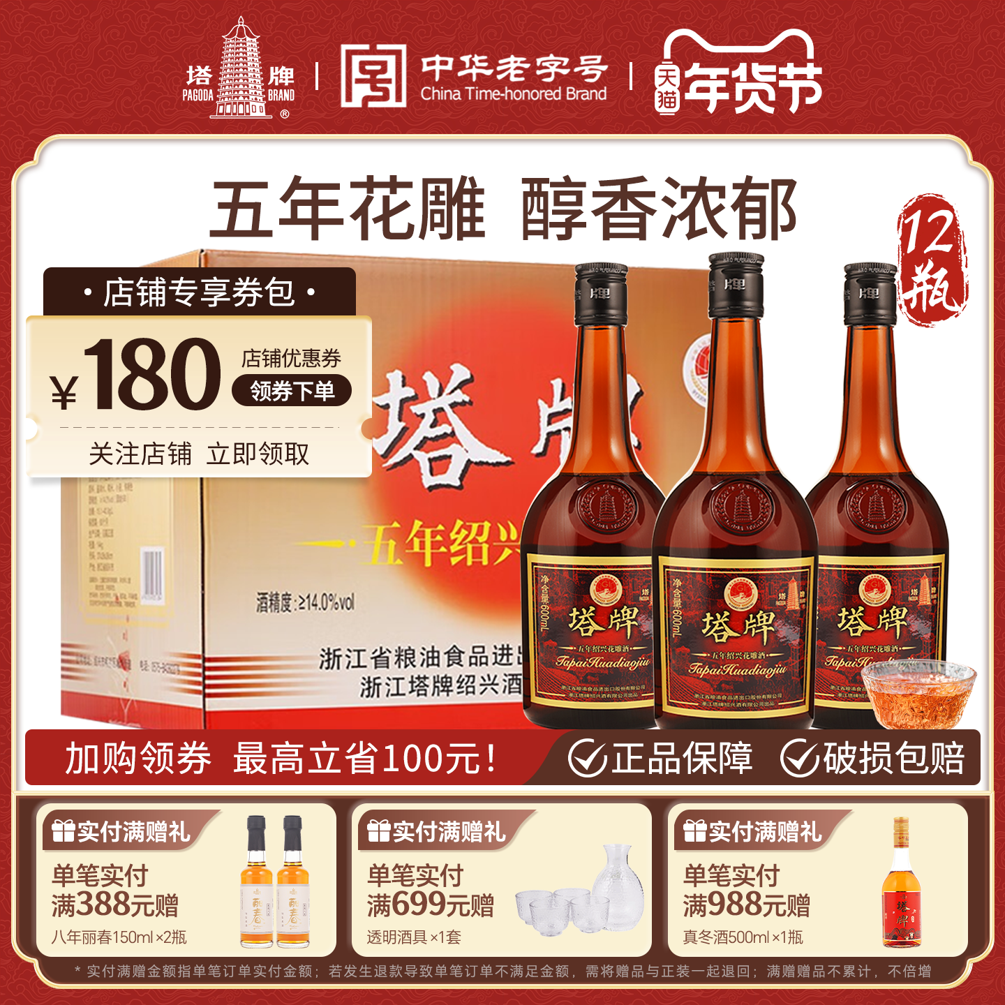 绍兴黄酒塔牌五年陈瓶装花雕酒600ml*12瓶整箱糯米酒正宗绍兴老酒
