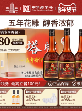 绍兴黄酒塔牌五年陈瓶装花雕酒600ml*12瓶整箱糯米酒正宗绍兴老酒