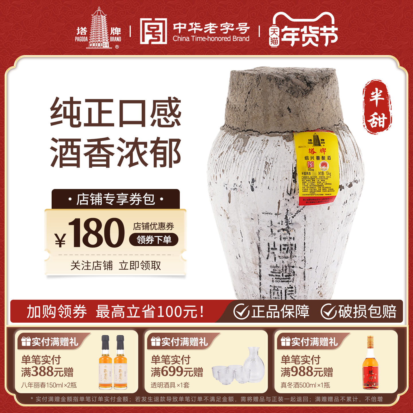 塔牌黄酒善酿酒10kg半甜型手工冬酿花雕正宗绍兴20斤坛装黄酒老酒