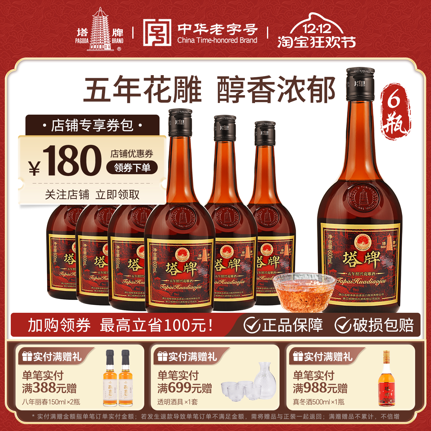 塔牌五年陈手工冬酿糯米加饭黄酒