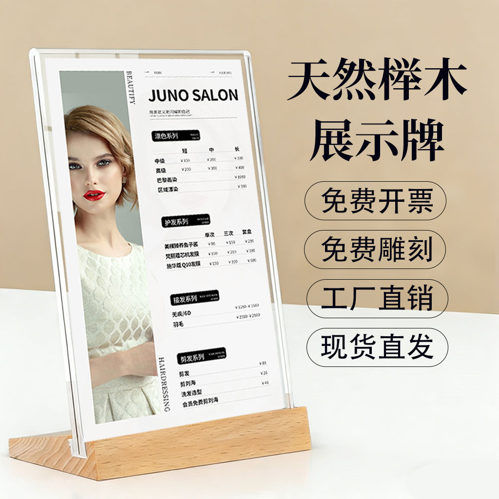 A4亚克力台卡榉木桌牌菜单价目表