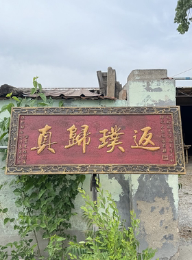 定做仿古彩漆中堂牌匾实木雕刻匾额定制做旧中式店铺招牌怀旧牌匾