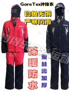 冬季 保暖钓鱼服防风防水蚕丝棉内胆冲锋衣矶钓服海钓路亚GTX套装