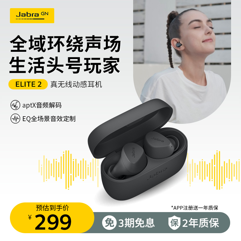 Jabra捷波朗ELITE 2 新款蓝牙耳机 无线大电量超长续航真无线迷你
