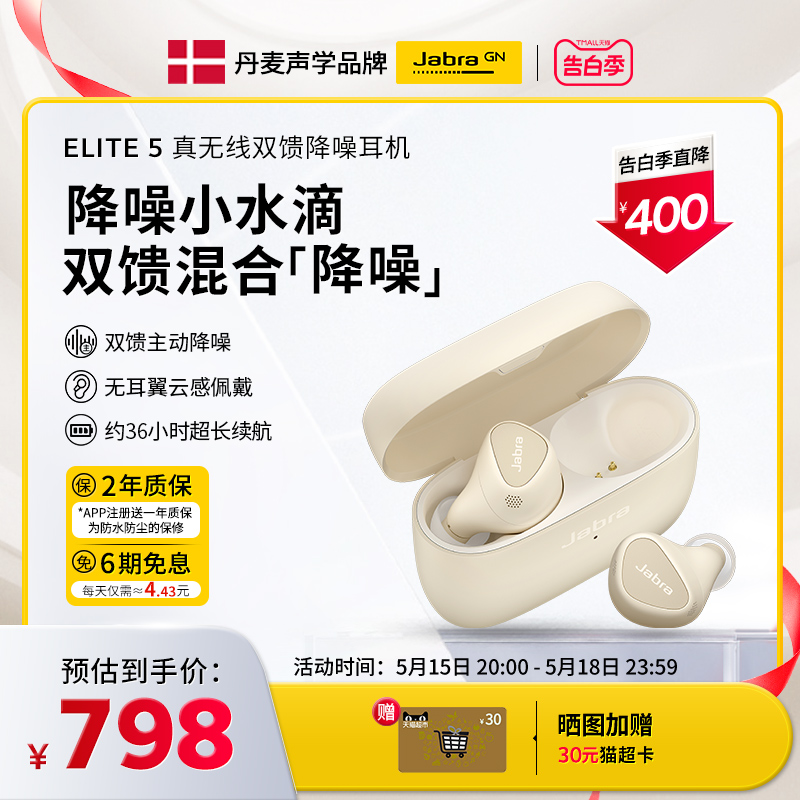 Jabra捷波朗主动降噪小水滴 ELITE 5真无线蓝牙耳机高音质入耳式